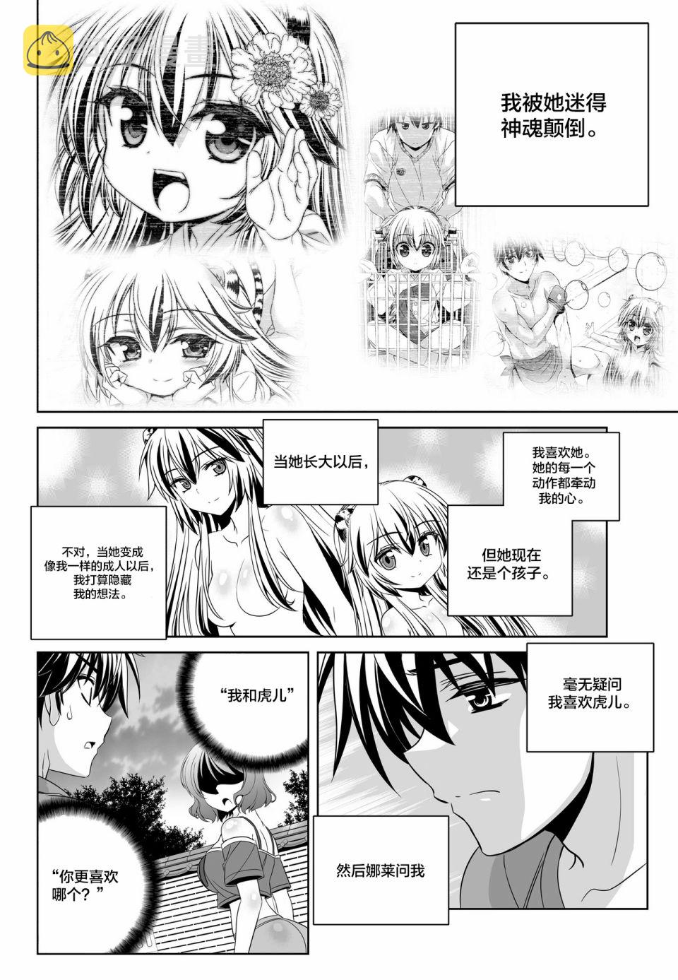 萌虎与我漫画,第90话2图