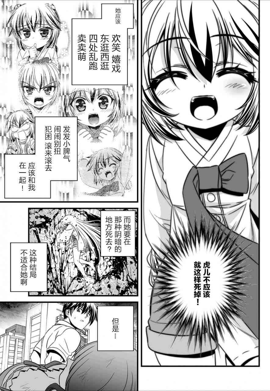 萌虎与我漫画漫画,23话1图