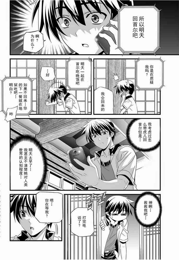 萌虎下山漫画,4话2图