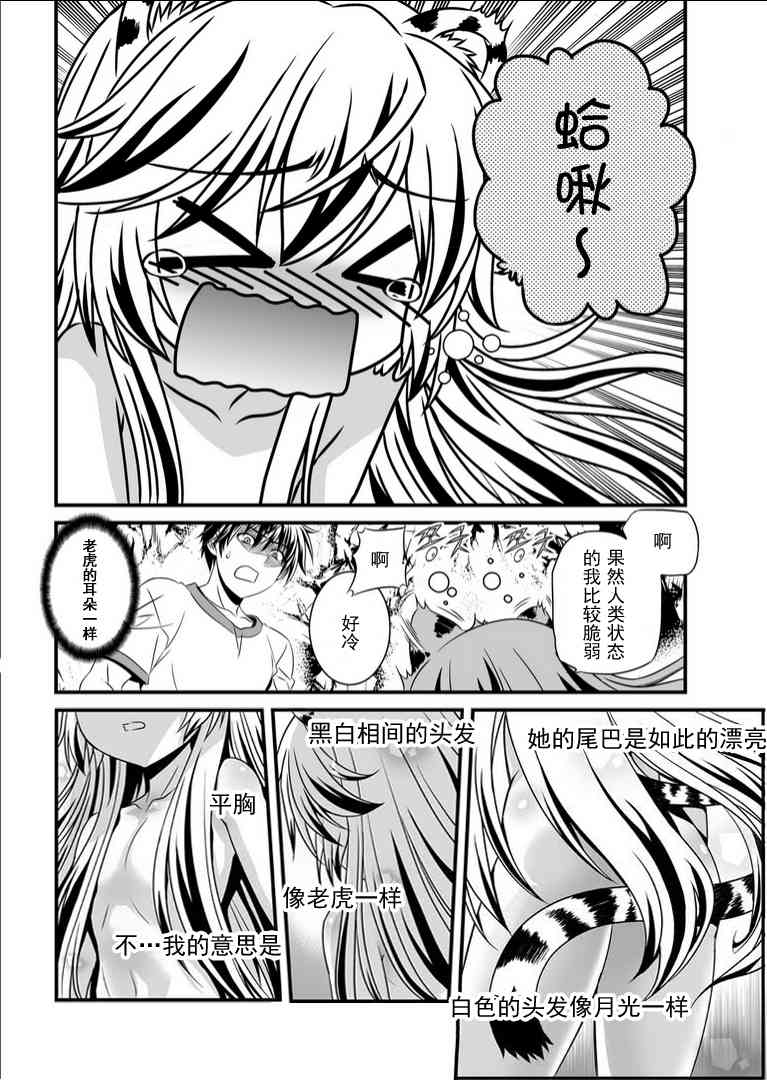 萌虎与我漫画,2话2图