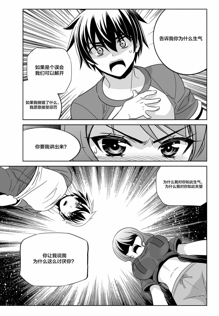 萌虎与我漫画,第89话1图