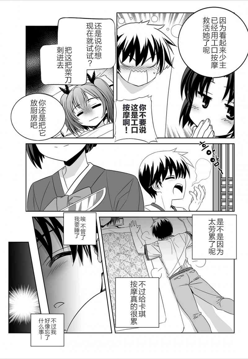 萌鸡小队第二季动画漫画,43话1图