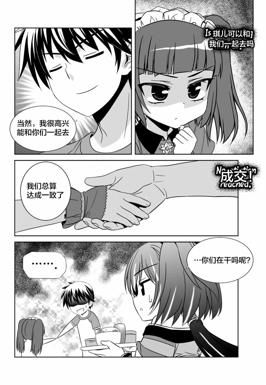 萌虎与我漫画,第112话2图