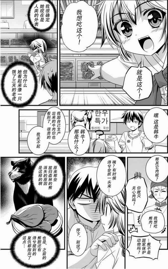 萌虎与我漫画漫画,8话1图