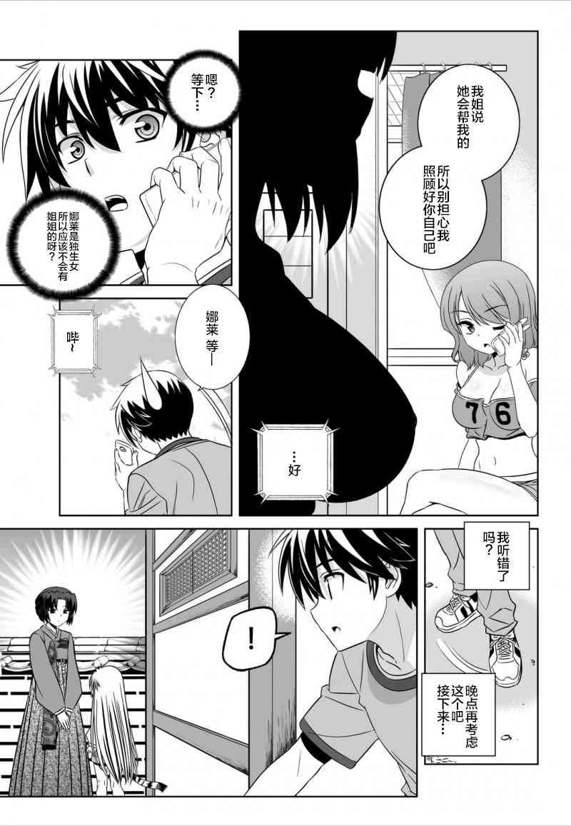 萌鸡小队第二季动画漫画,45话1图