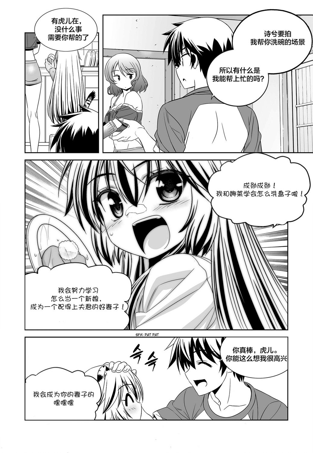 萌虎与我漫画,第85话2图