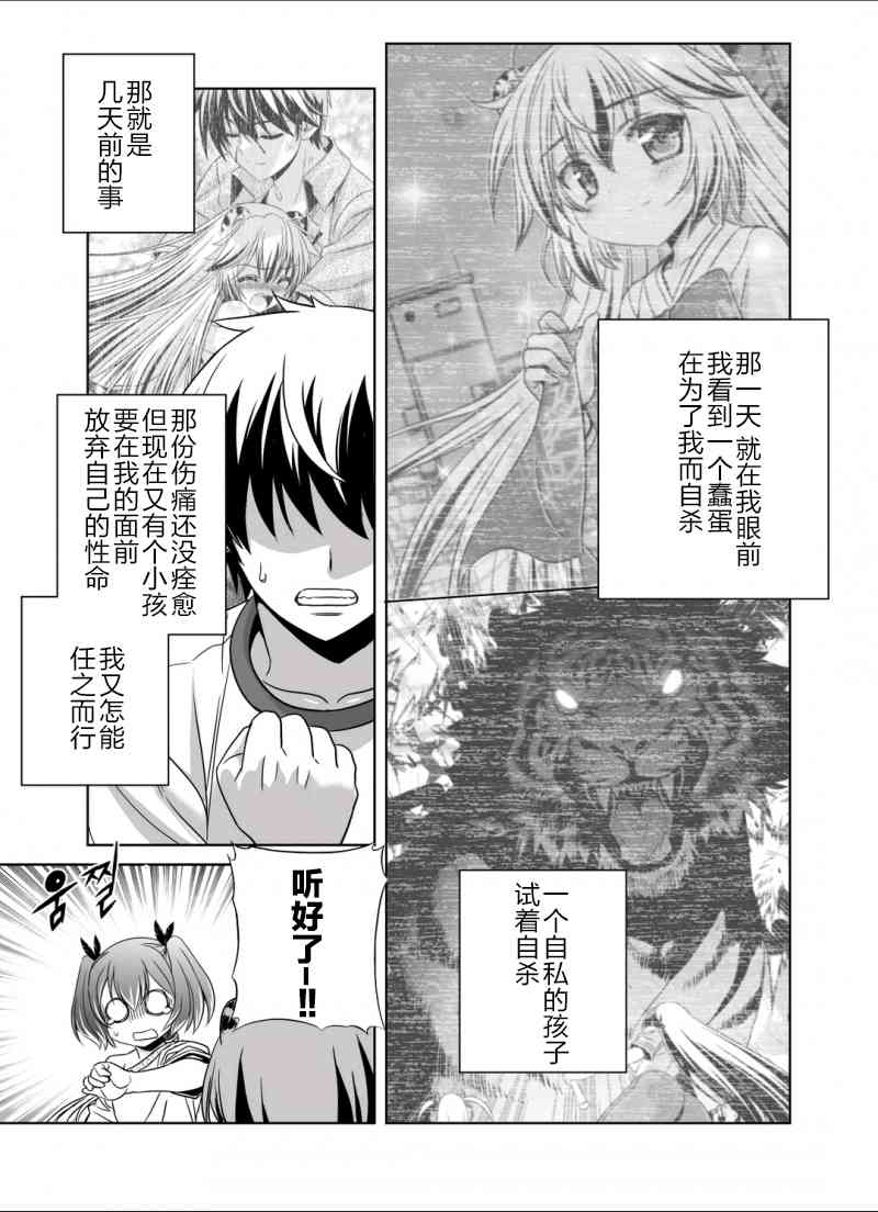 萌虎是什么意思啊漫画,34话1图