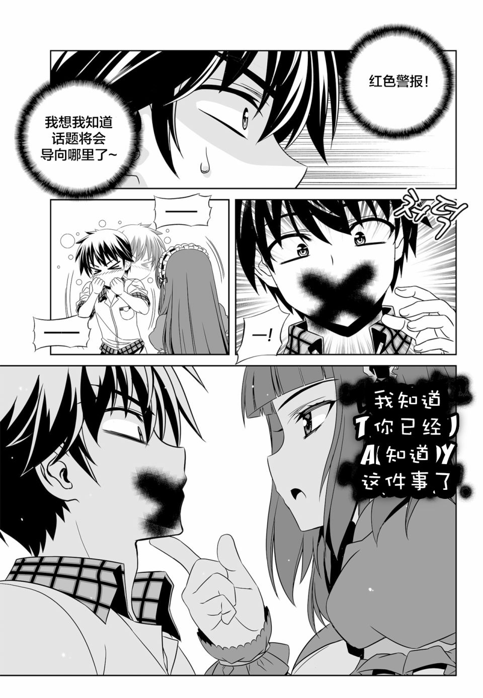 萌虎妹解说迷你世界漫画,第119话1图