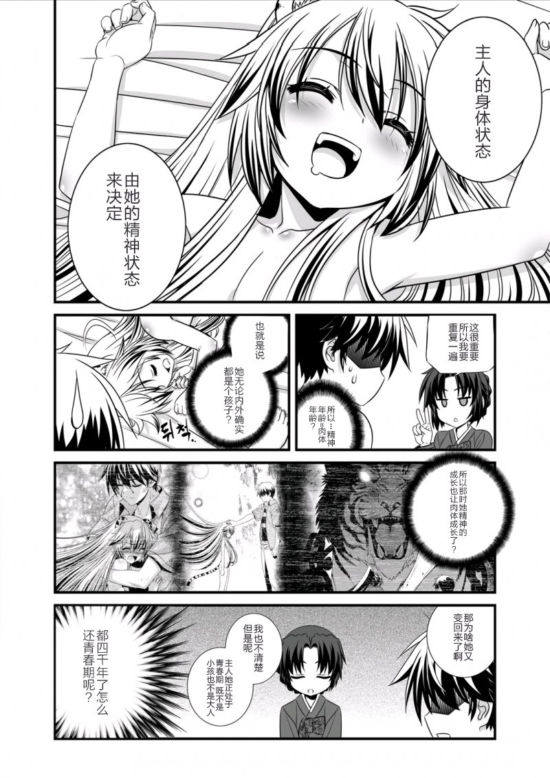 萌虎与我漫画,28话2图