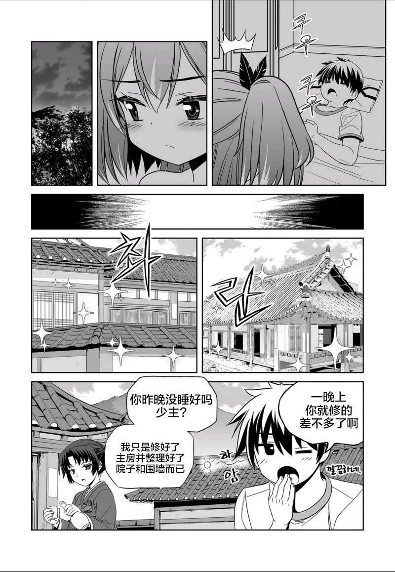 萌虎与我漫画,70话2图