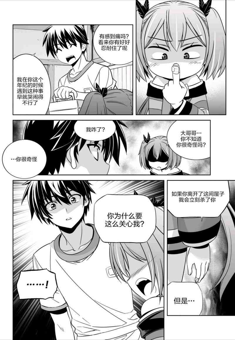 萌虎与我漫画,56话2图