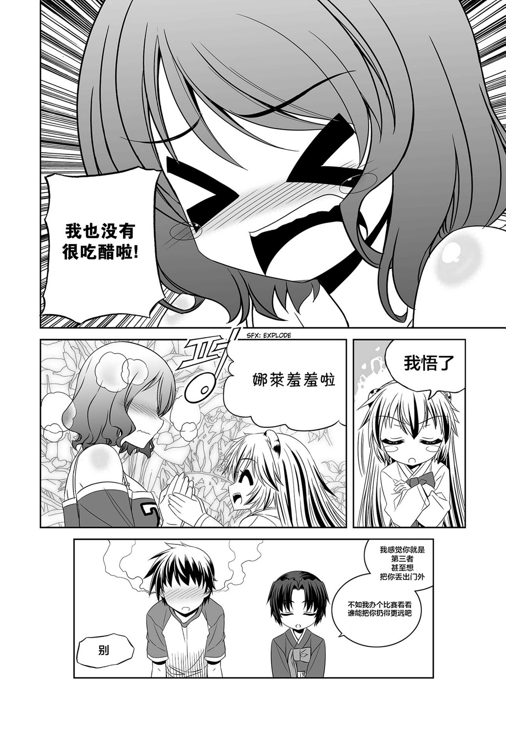 萌虎与我漫画,第85话2图