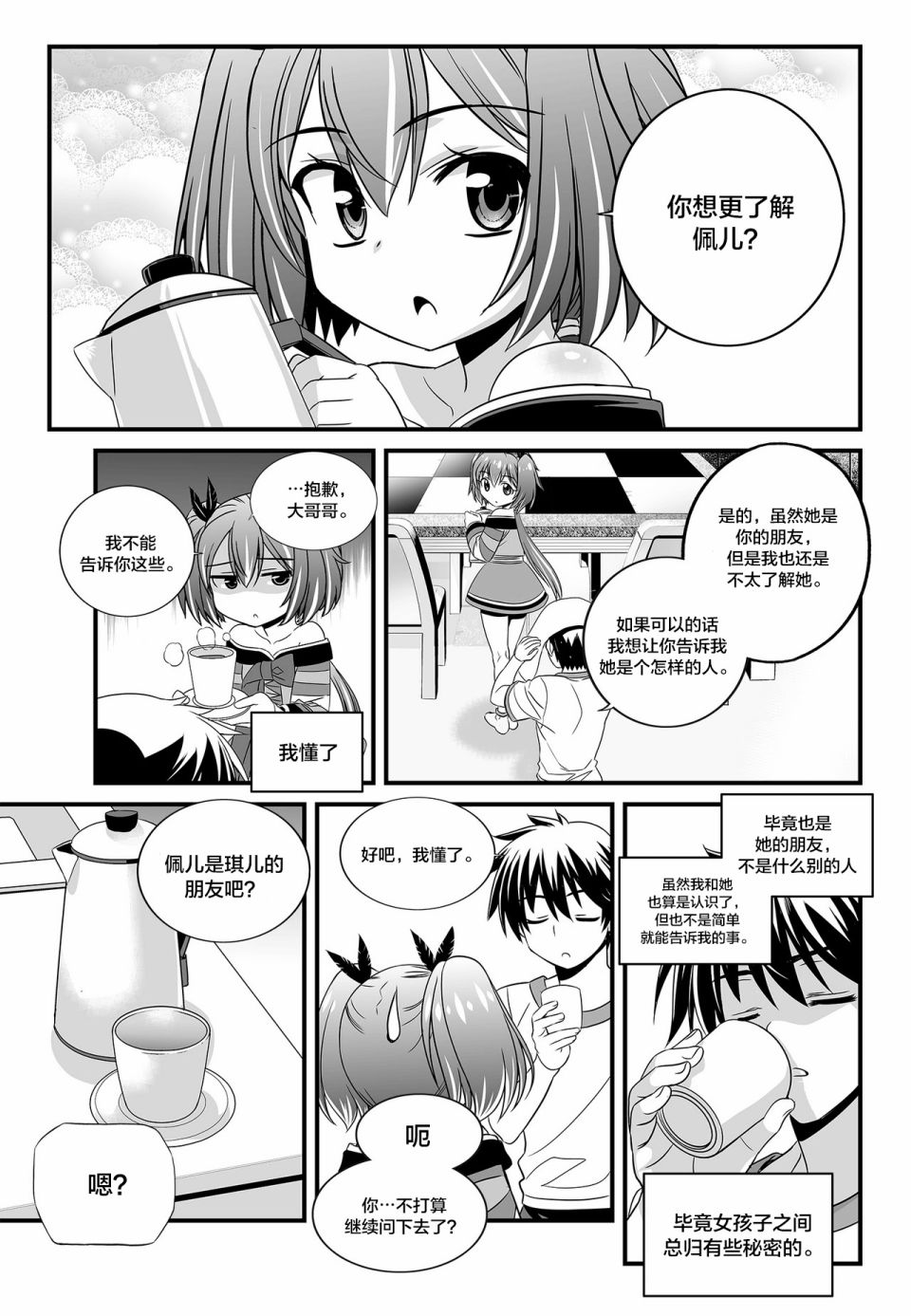 萌虎与我漫画,第102话1图