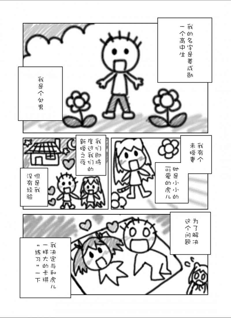 萌虎与我结局漫画,37话2图