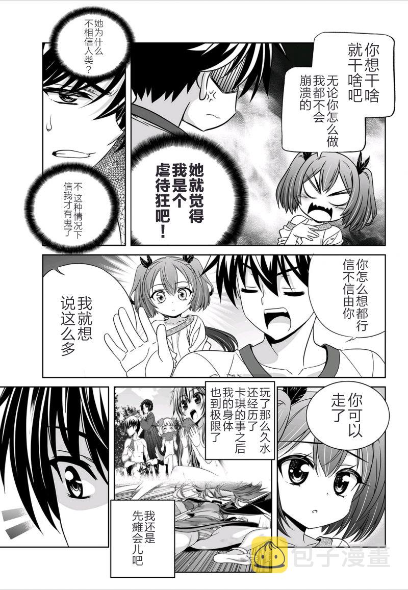 萌虎妹子是谁漫画,39话1图