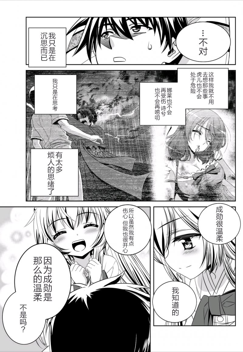 萌虎妹子和墨渊一起撒狗粮漫画,40话1图