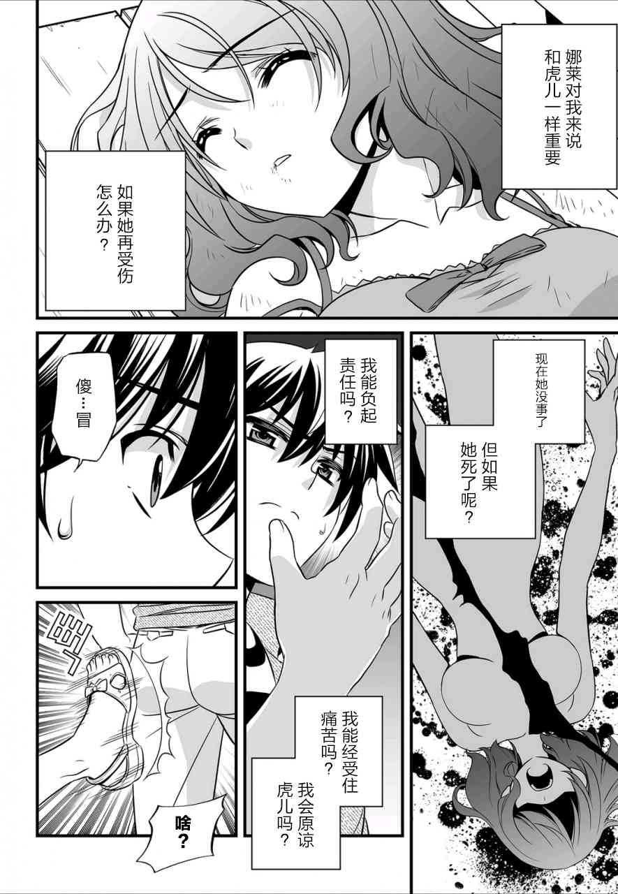 萌虎与我漫画漫画,23话2图