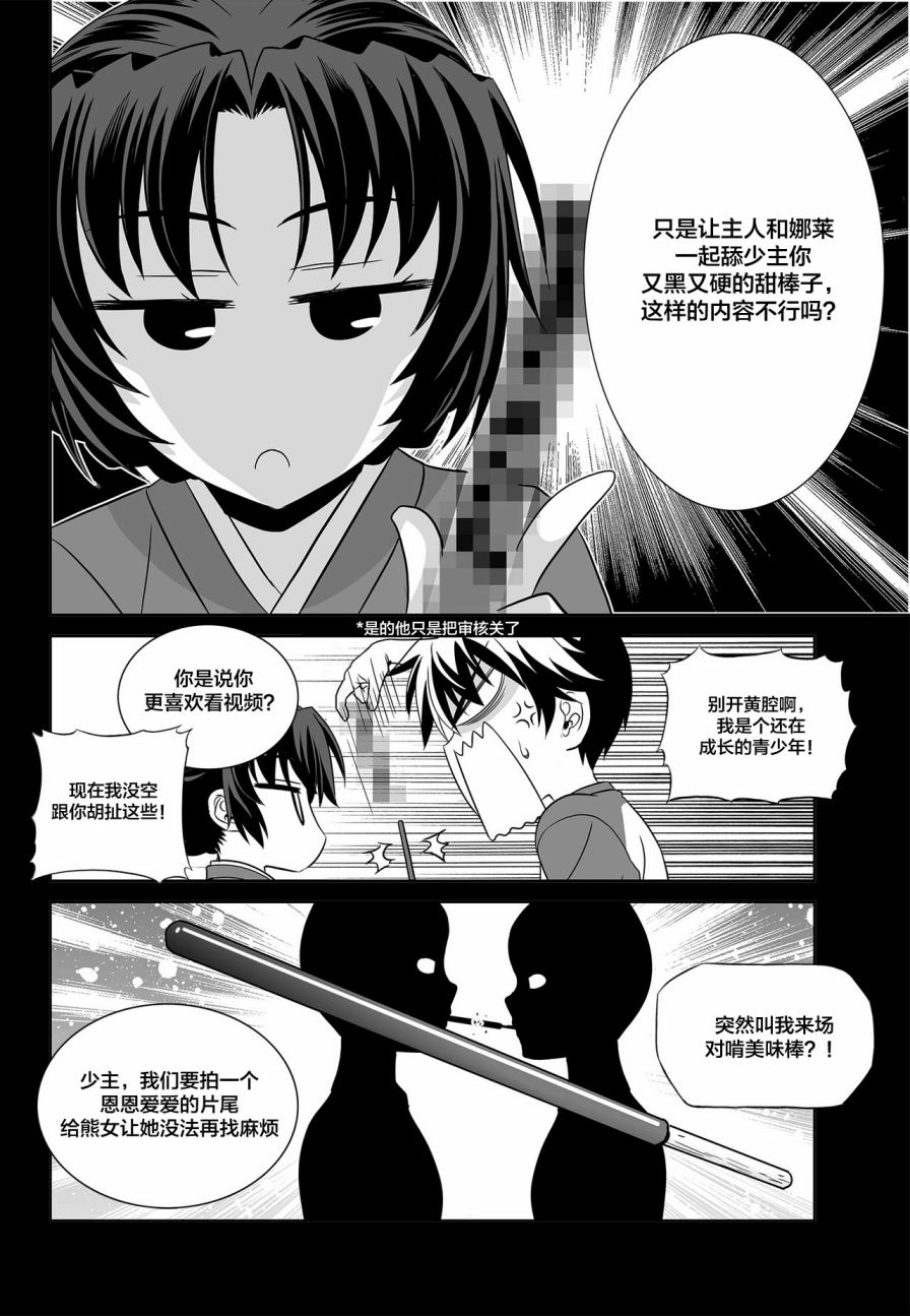 萌虎与我漫画,第88话2图