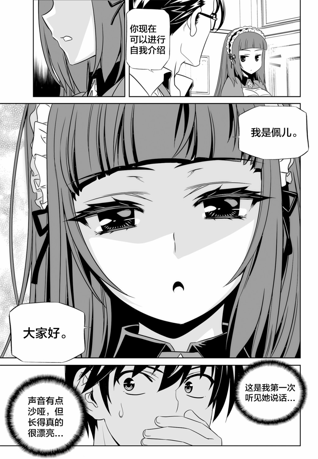 萌虎妹子和墨渊一起撒狗粮漫画,第117话1图