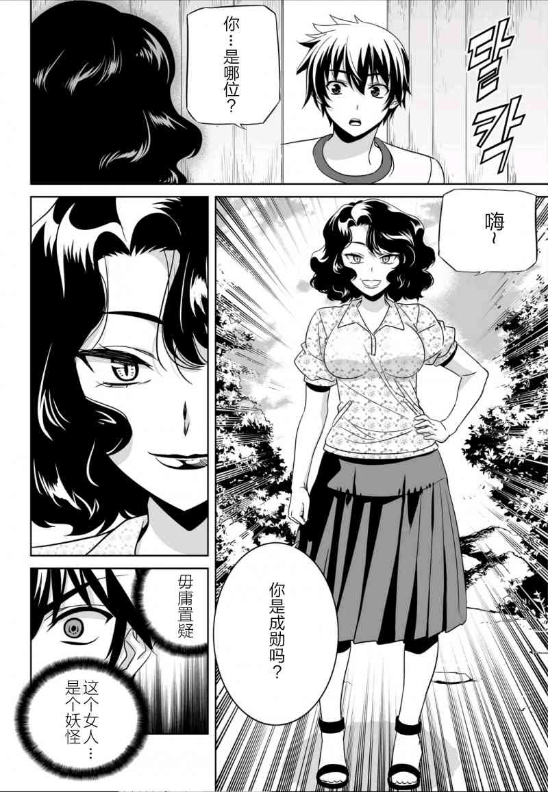 萌虎与我漫画,30话2图