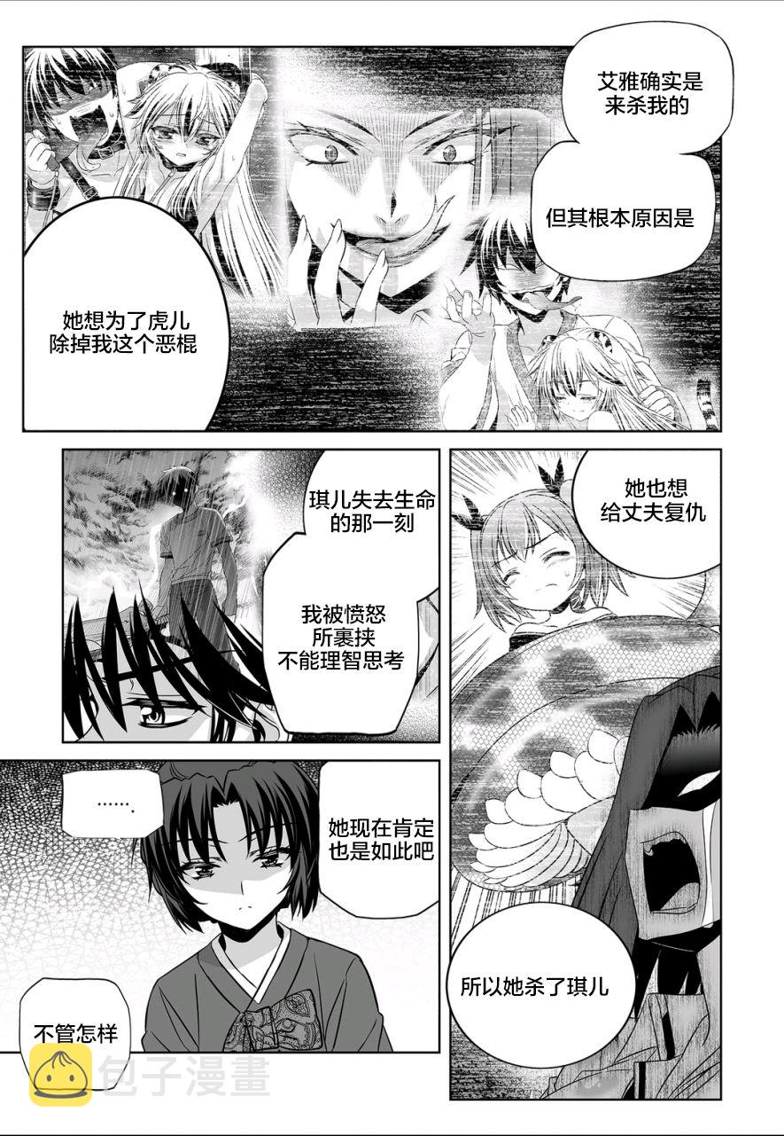 萌虎下山漫画,68话2图