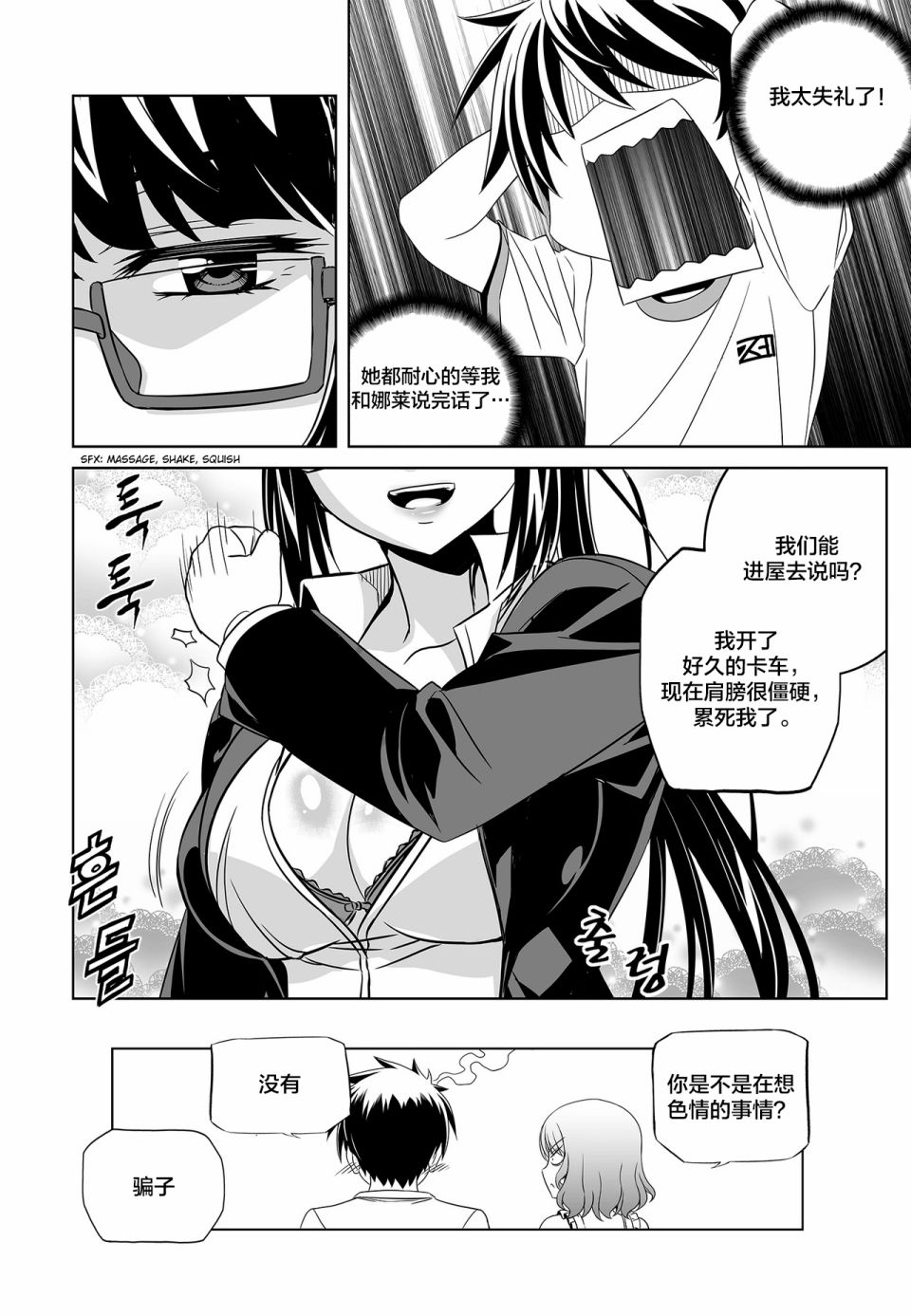 萌虎与我漫画,73话2图