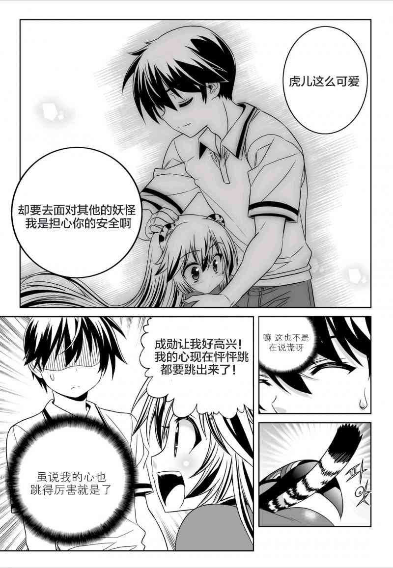 萌虎妹子是谁漫画,53话1图