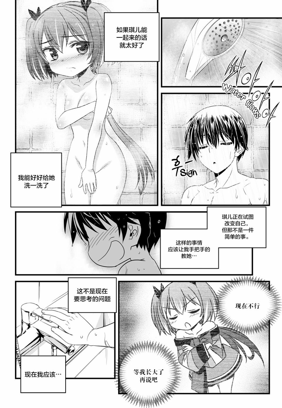 萌虎与我漫画,第102话2图