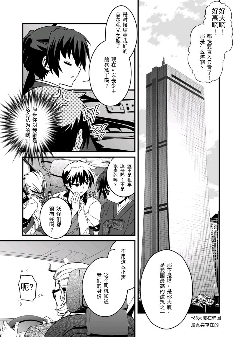 萌鸡小队第二季动画漫画,6话1图