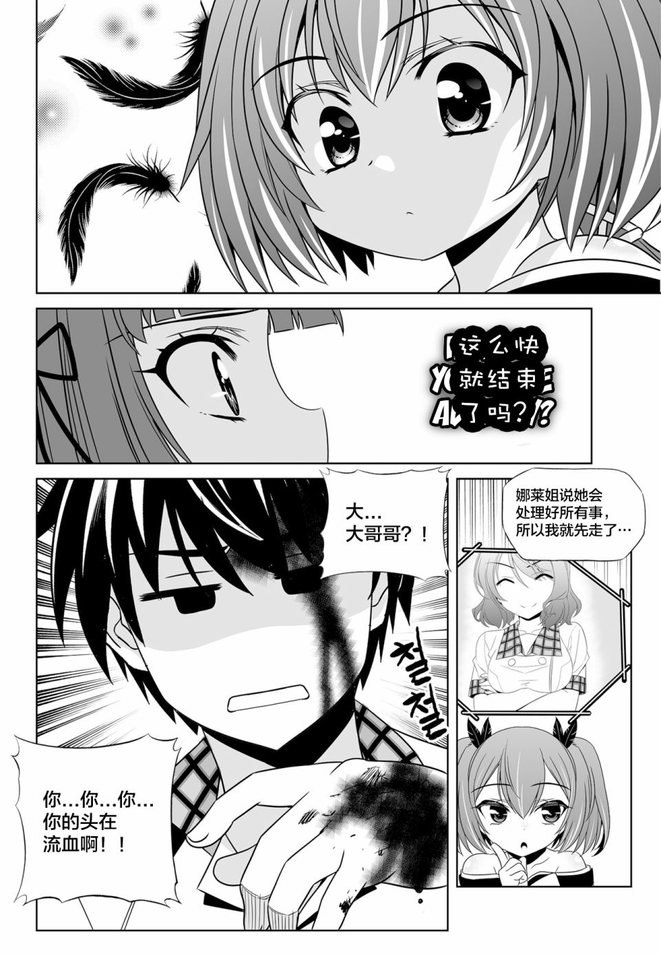 萌虎与我漫画,第123话2图