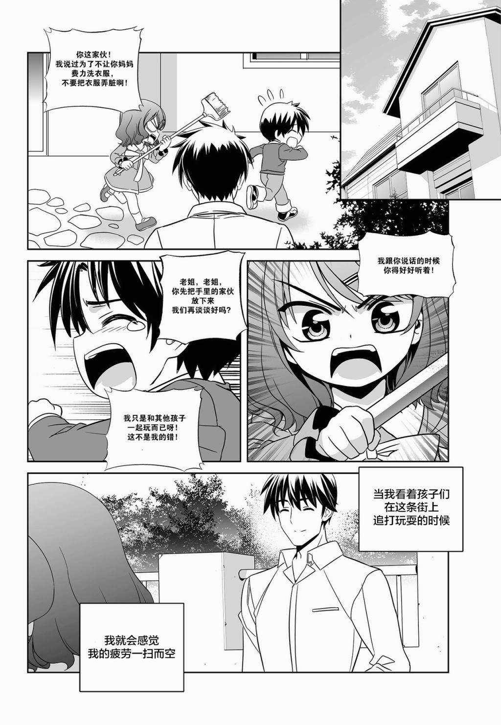 萌虎与我结局漫画,第95话2图