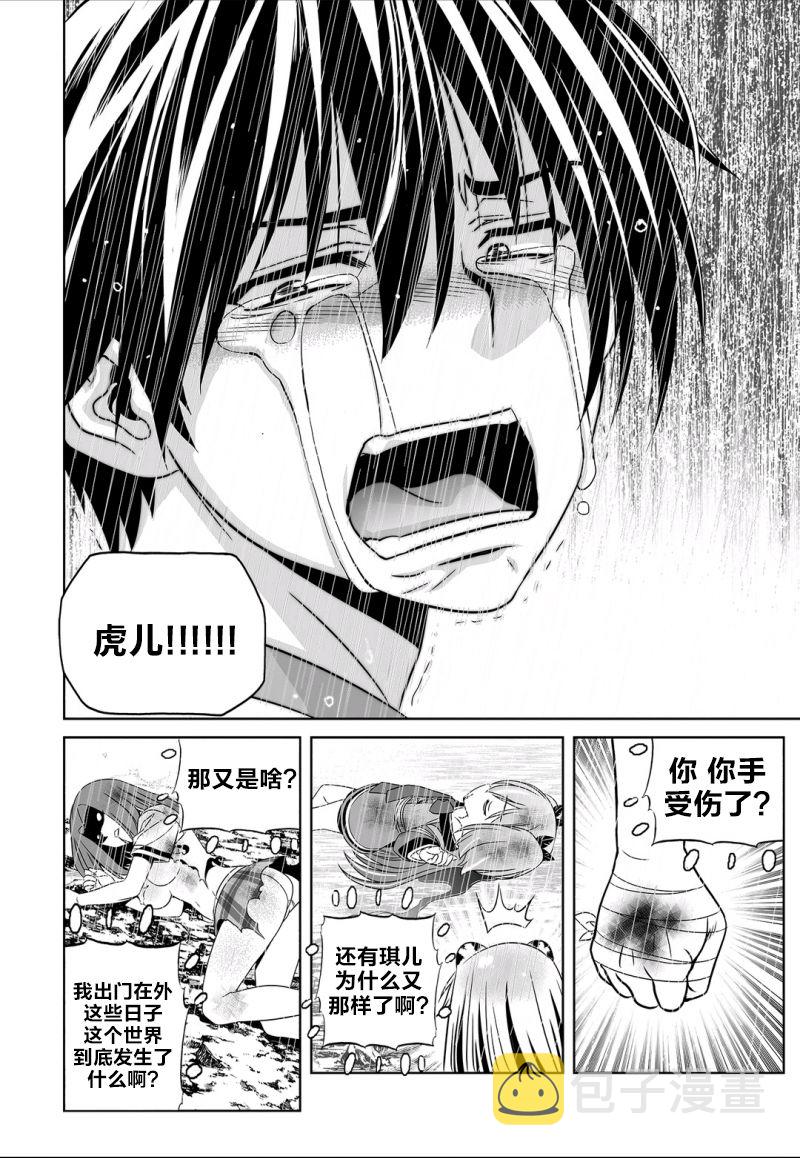 萌虎与我漫画,67话2图