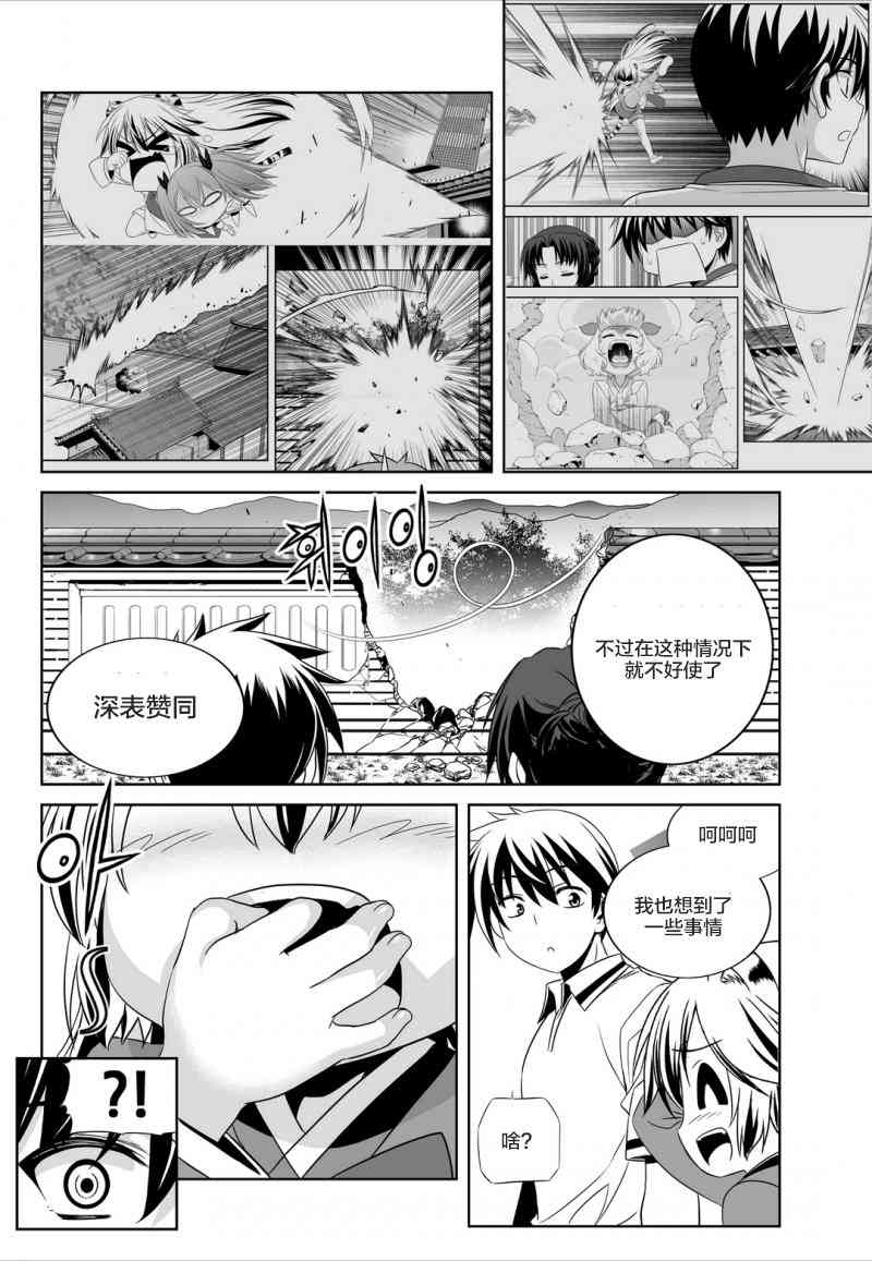 萌虎与我漫画,53话2图