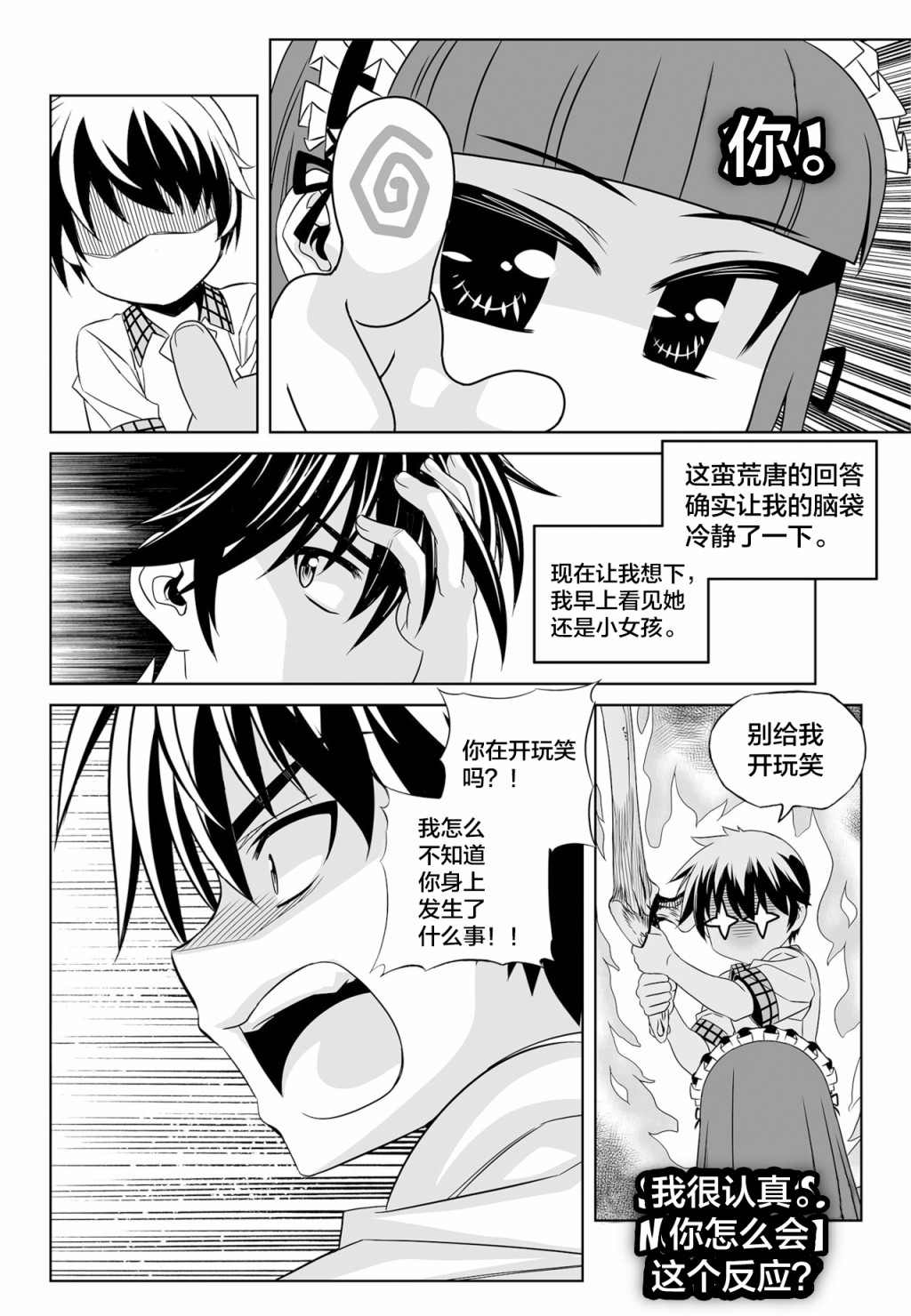 萌虎与我漫画漫画,第118话2图