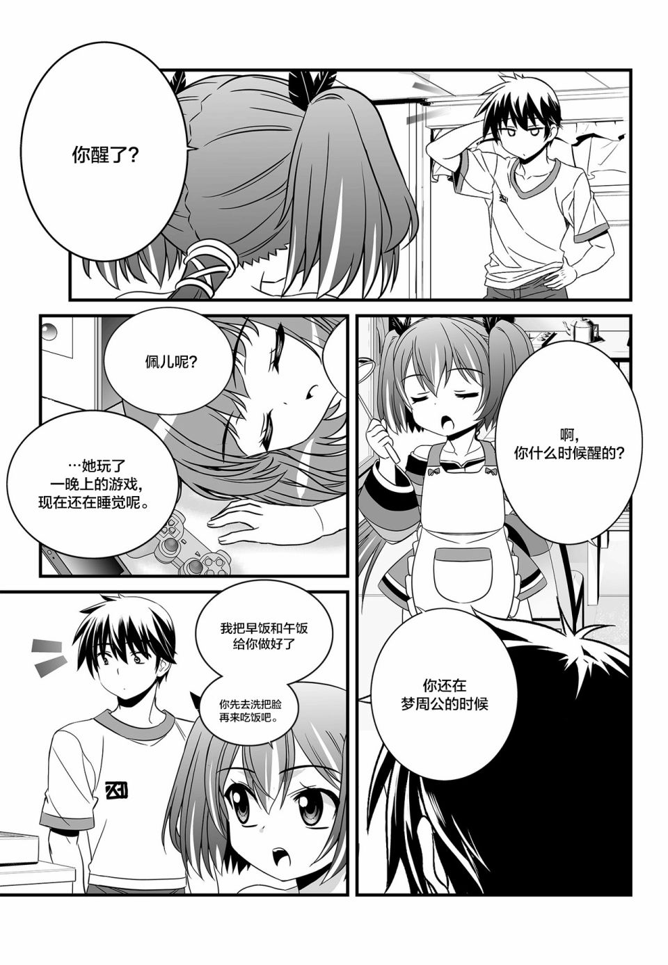 萌虎与我漫画,第104话1图