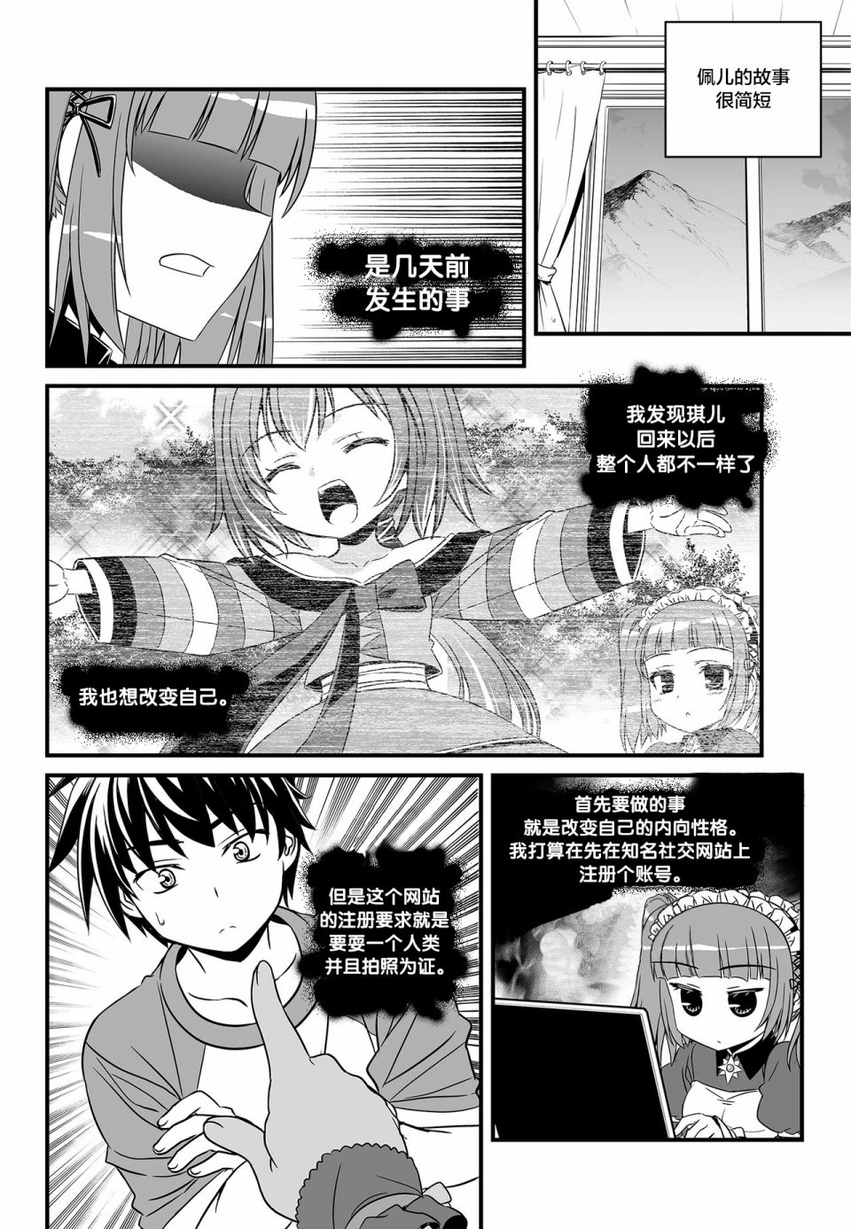 萌虎是什么意思啊漫画,第102话2图