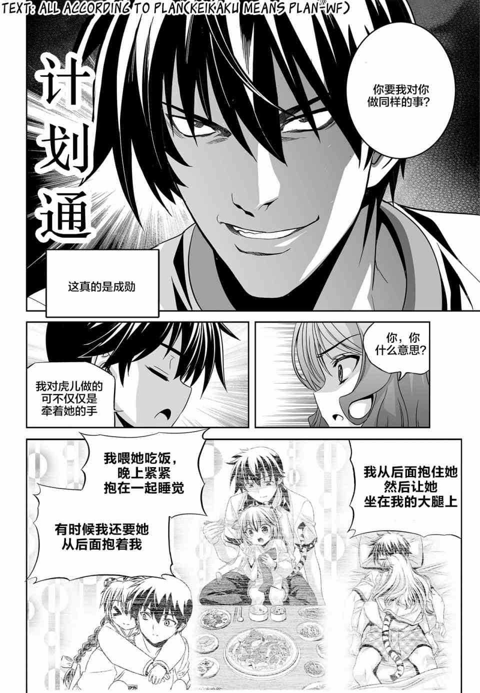 萌虎与我漫画漫画,77话2图