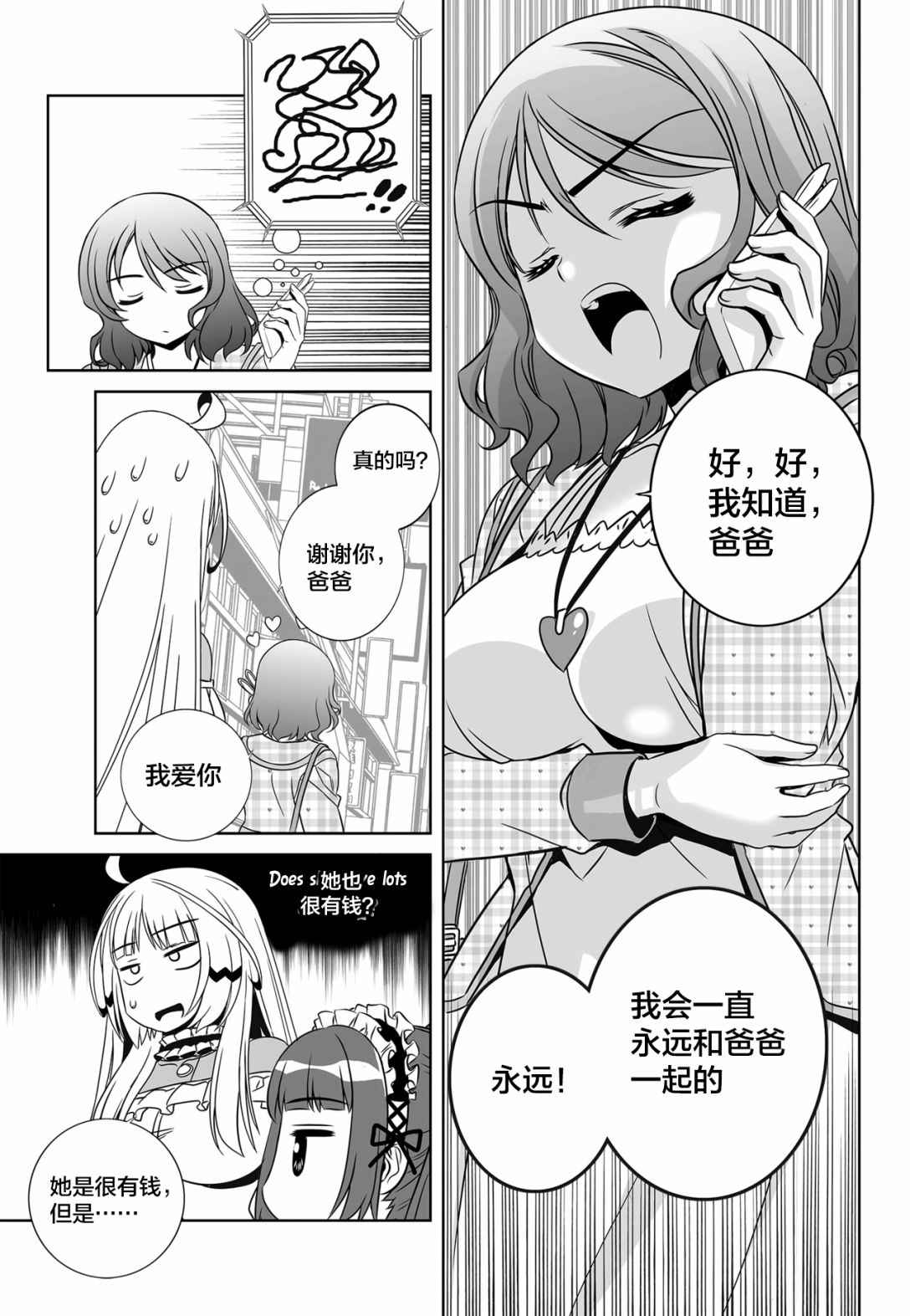 萌鸡小队第二季动画漫画,第114话1图