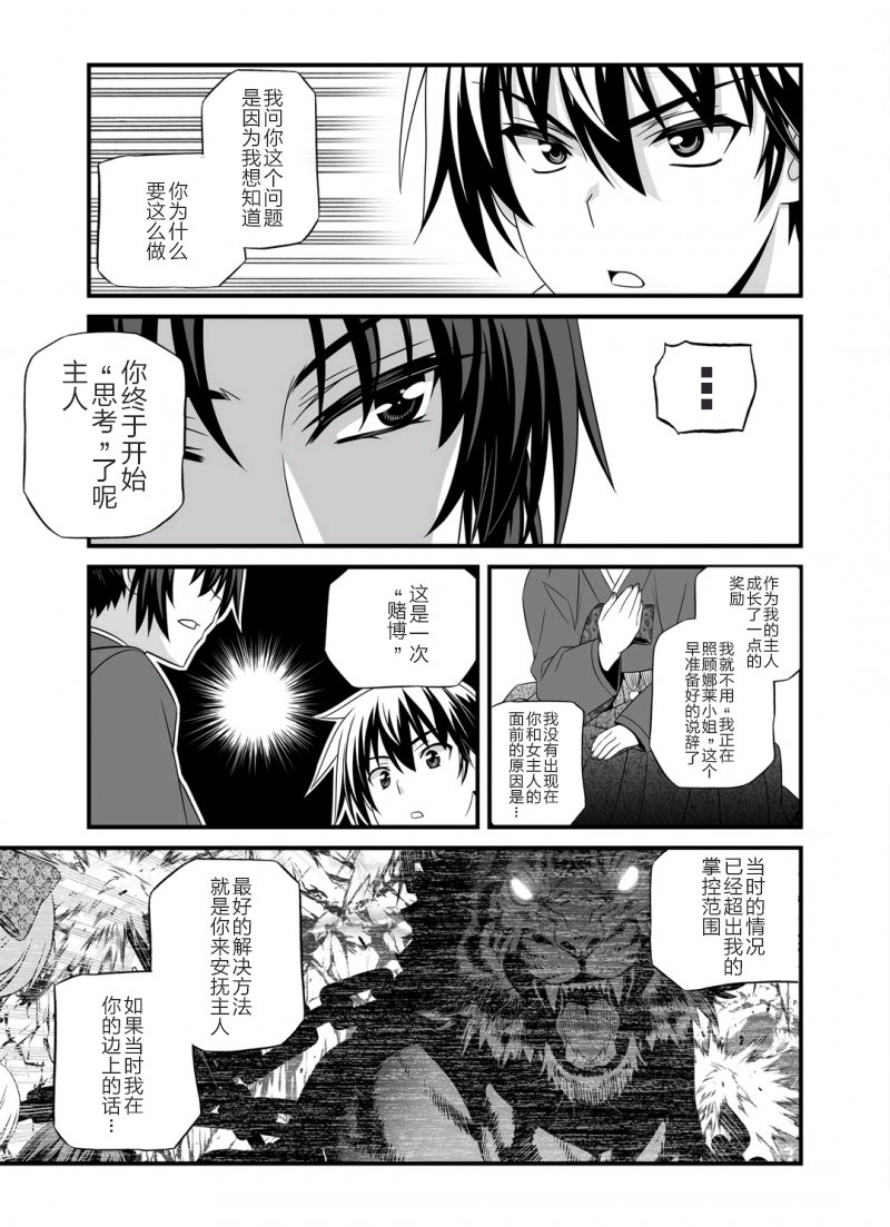 萌虎与我漫画,28话1图