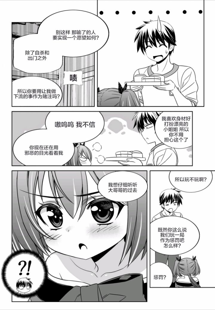 萌虎妹子和墨渊一起撒狗粮漫画,57话2图