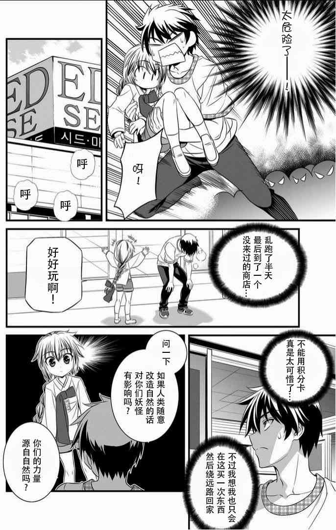 萌虎与我漫画漫画,8话2图