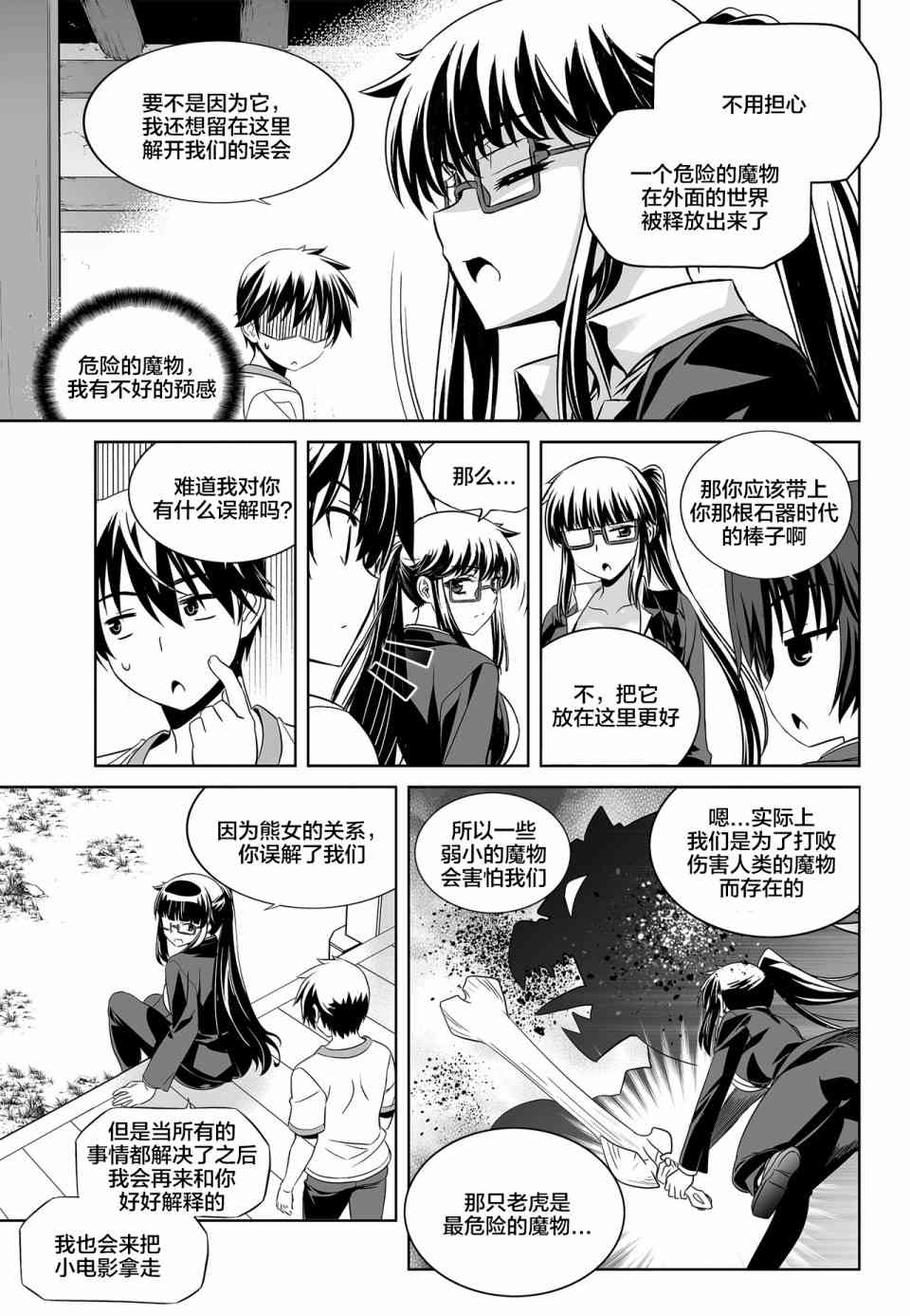 萌虎与我漫画,76话1图