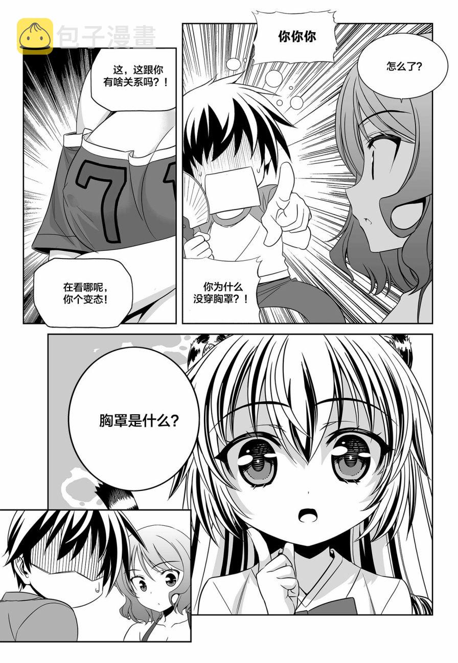 萌虎与我漫画漫画,第87话1图