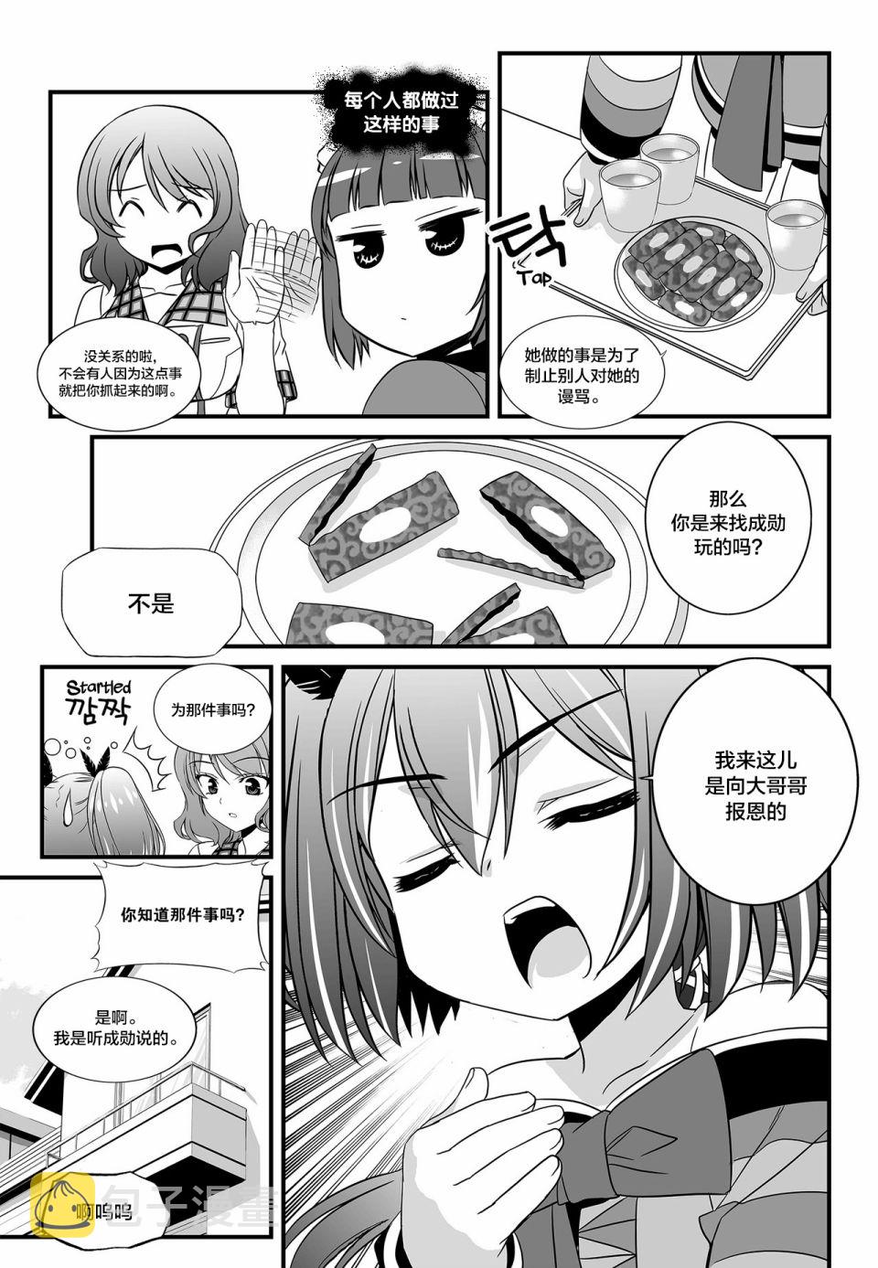 萌虎与我漫画,第105话1图