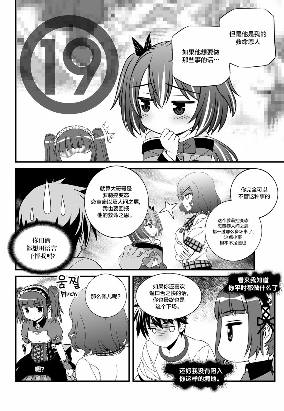 萌虎与我漫画,第105话2图