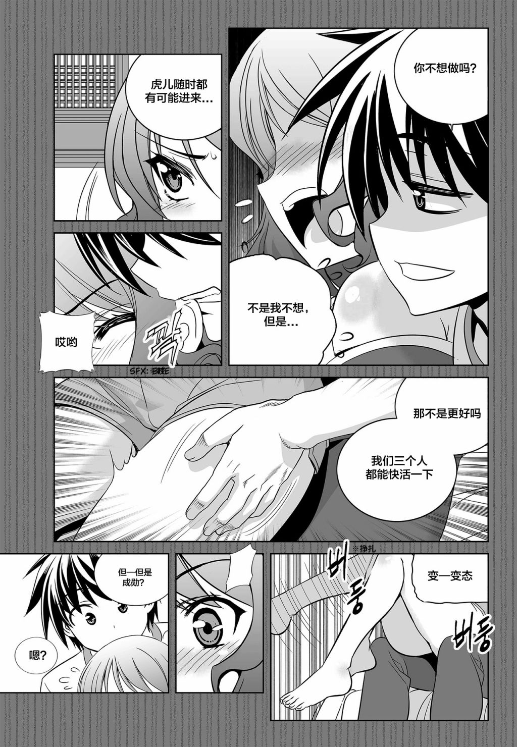 萌虎与我漫画,80话1图