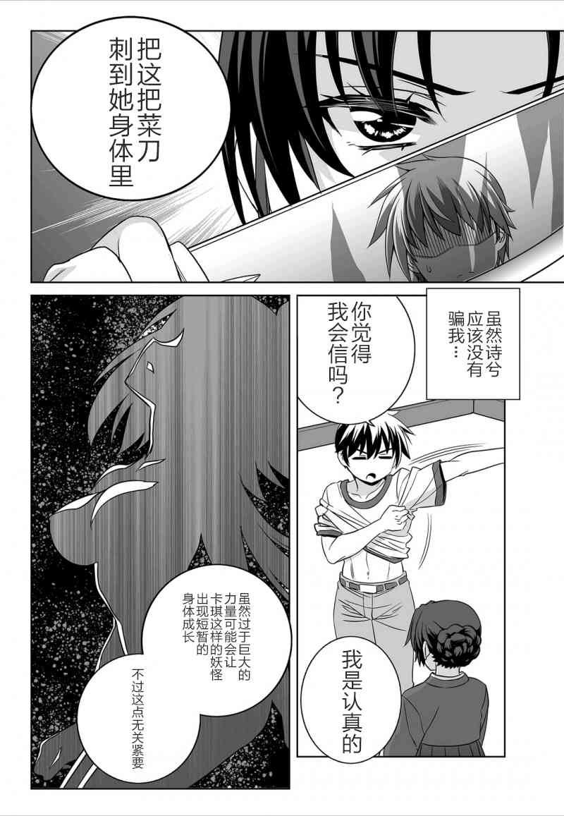 萌虎与我漫画,43话2图