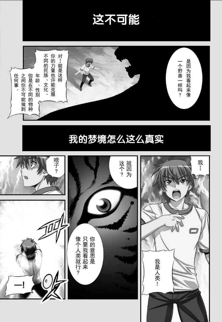 萌虎是什么意思啊漫画,0话1图