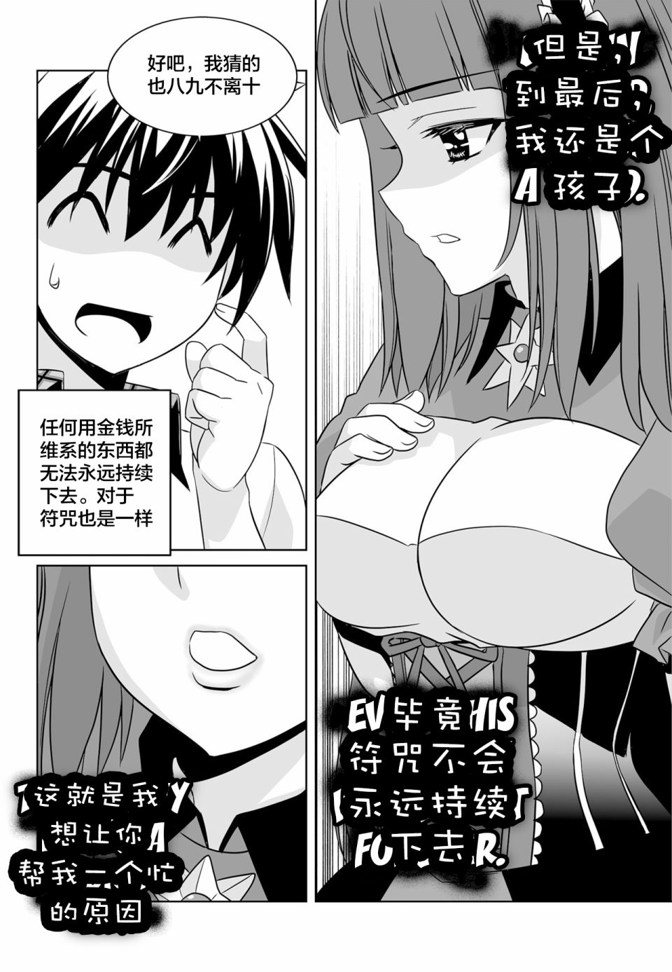 萌虎与我漫画,第119话2图