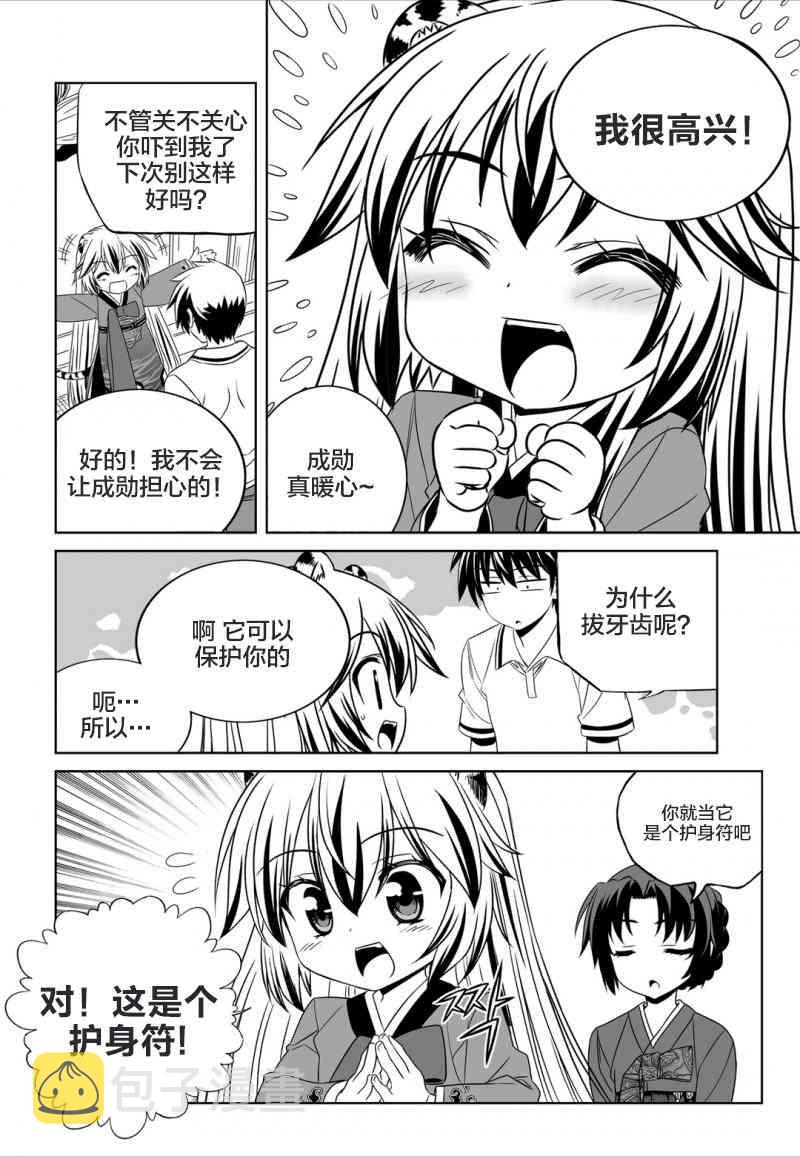 萌虎与我漫画,53话2图